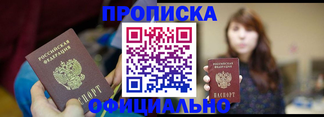 прописка паспорт в Переславль-Залесском